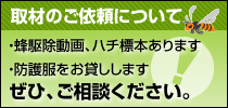 取材のご依頼について　ぜひ、ご相談ください