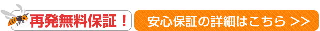 安心保証の詳細はこちら